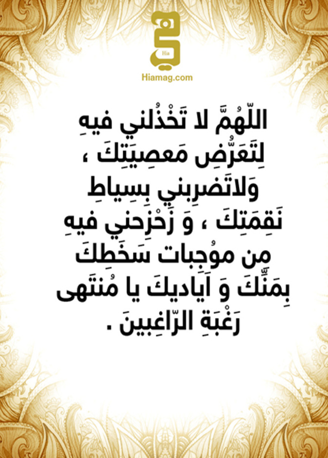 دعاء 6
