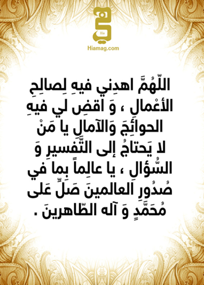 دعاء 16