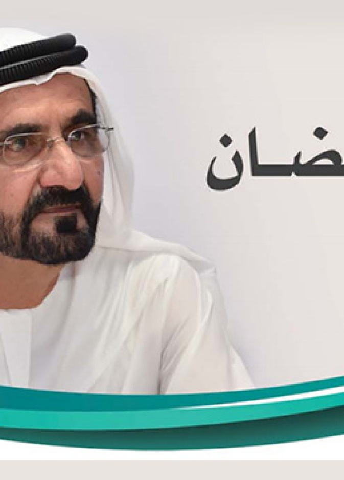 أهلاً رمضان.. قصيدة جديدة للشيخ محمد بن راشد