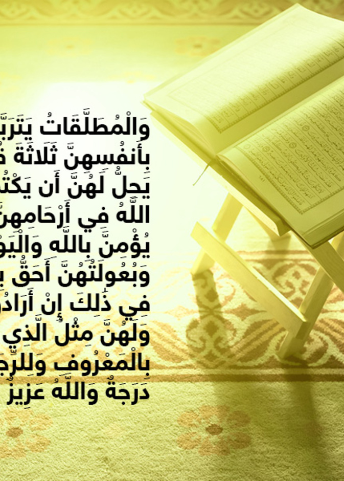 حكاية آية : عدة المرأة المطلقة