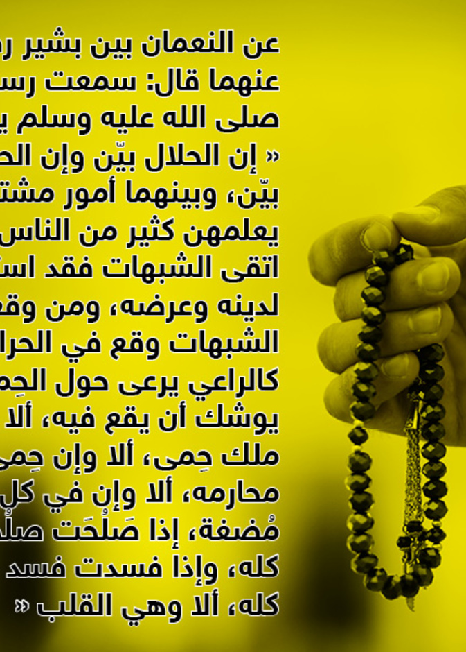 قصة حديث : حمى الله