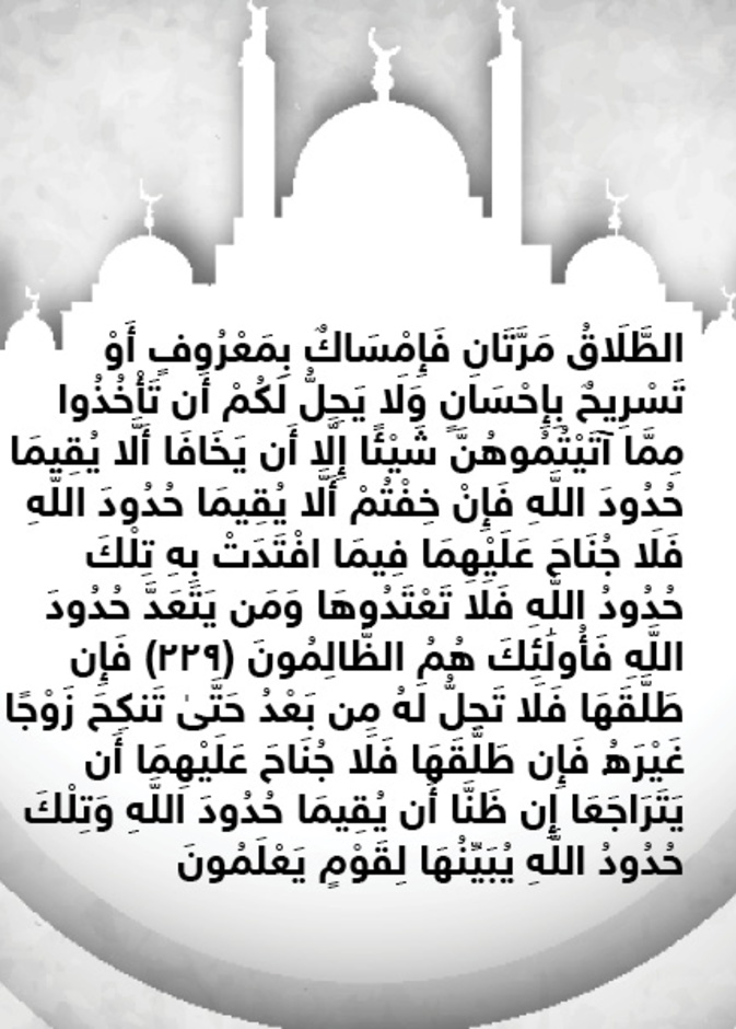 حكاية آية : للطلاق .. آداب