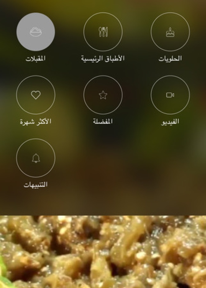 "يلا نطبخ" تطبيق جديد لتعليم الطبخ