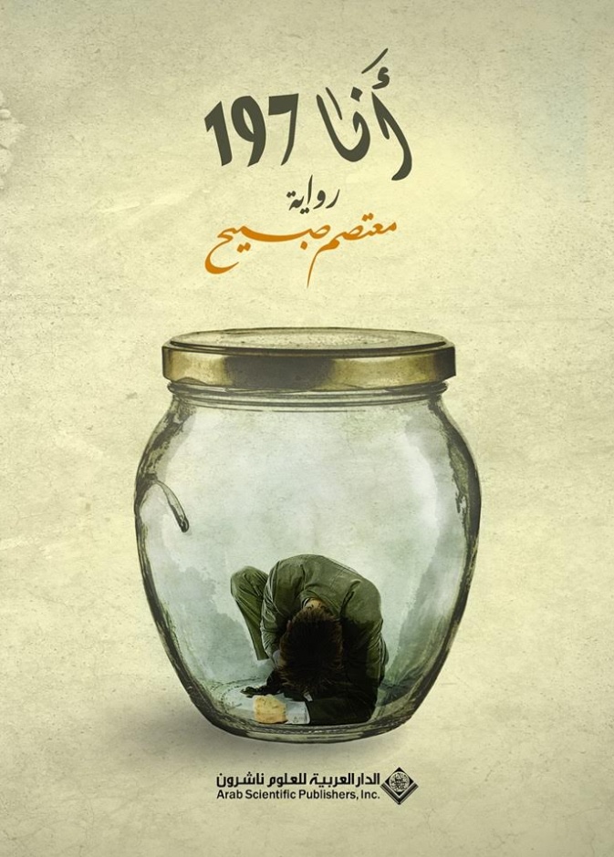 رواية أنا 197