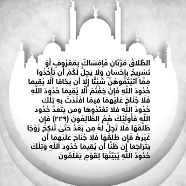 حكاية آية .. آداب الطلاق