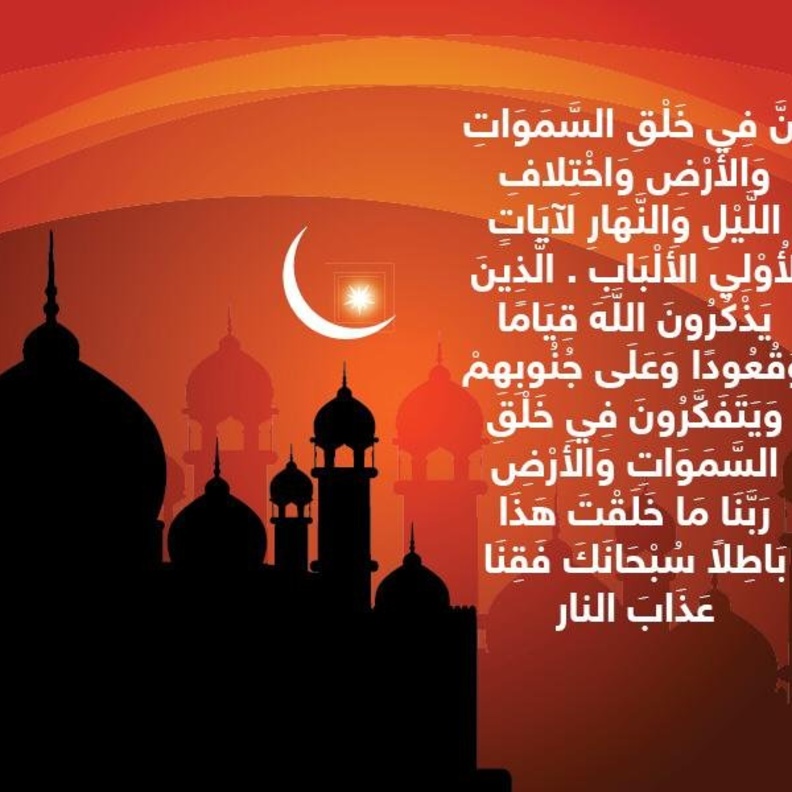 حكاية آيه: التفكر في خلق الله