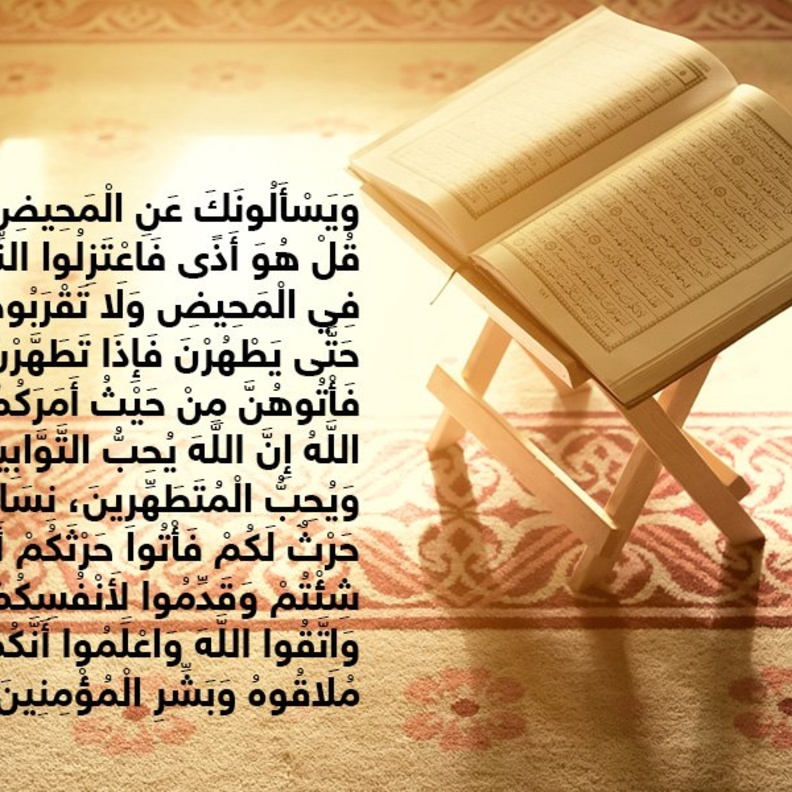 حكاية آية .. المرأة أثناء الحيض