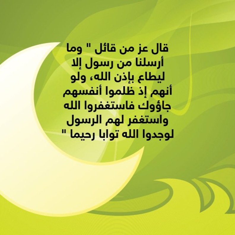 حكاية آية .. طاعة الرسول