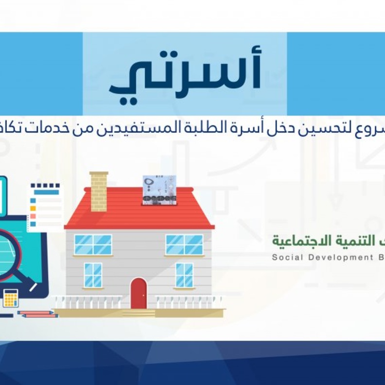 مبادرة أسرتي التي اطلقتها جمعية تكافل