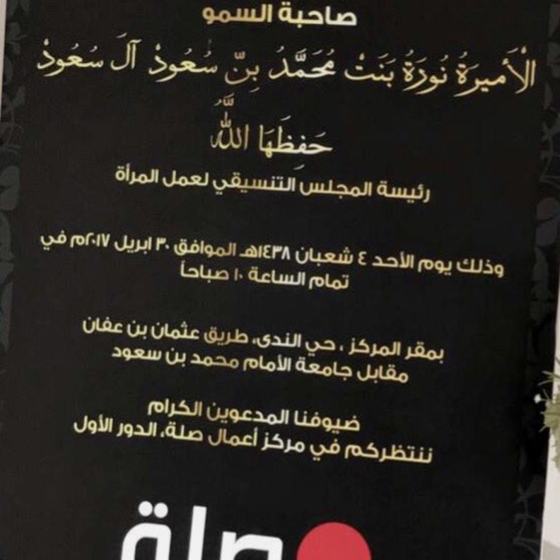 خلق فرص للسعوديات للعمل عن بعد