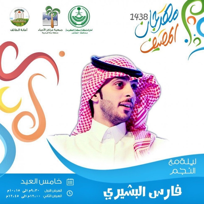 الطائف تحتضن برامج و مهرجانات سياحية متنوعة