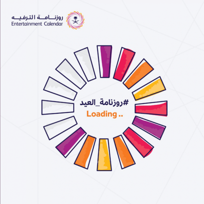 فعاليات ليالي الفلكلور السعودي