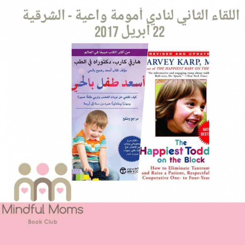 مقابلة مع تغريد السحيباني مؤسسة نادي أمومة واعية