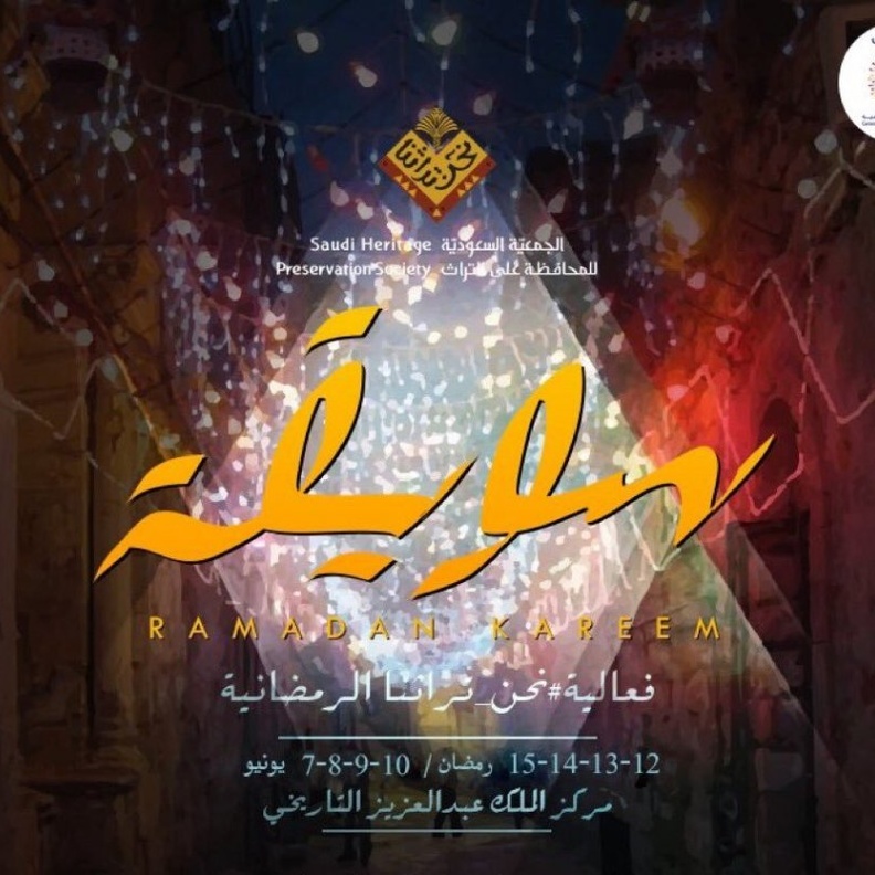 تقام الفعالية في مركز الملك عبدالعزيز التاريخي