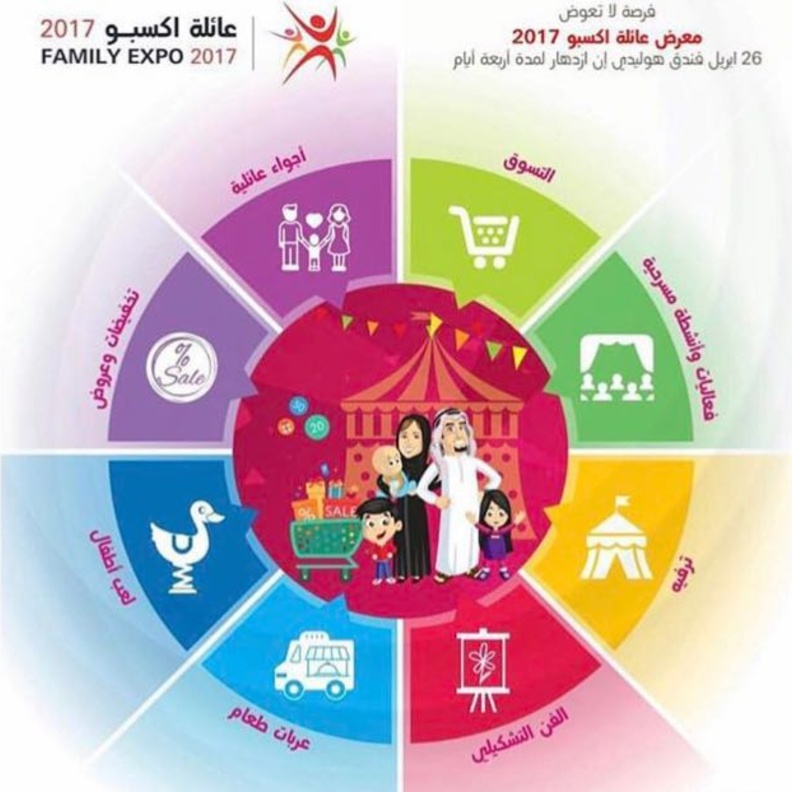 الرياض تحتضن معرض عائلة اكسبو 2017