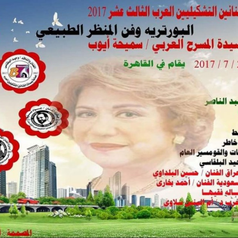 السعودية ضيف شرف ملتقى بصمات 13