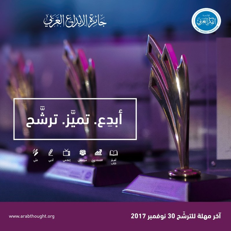 مؤسسة الفكر العربي