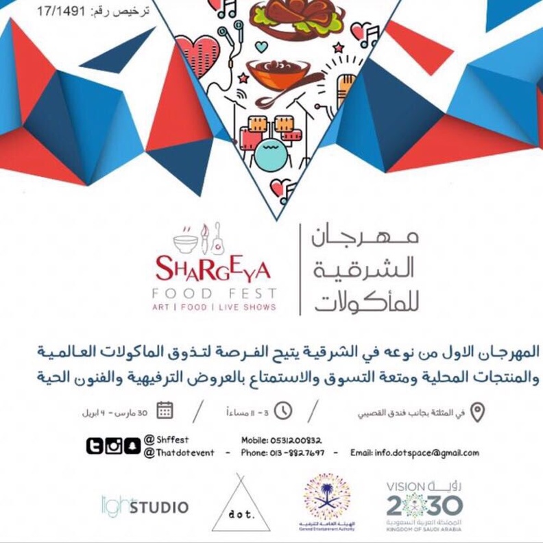 انطلاق مهرجان الشرقية للمأكولات