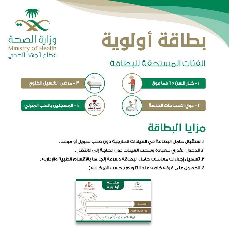 وزارة الصحة السعودية