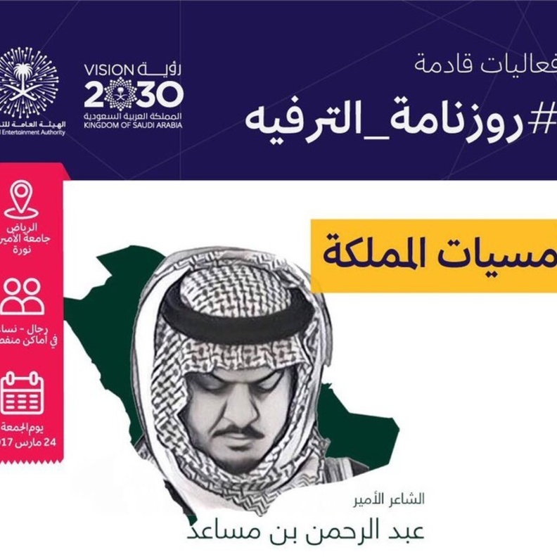 جامعة نورة تحتضن امسية شعرية