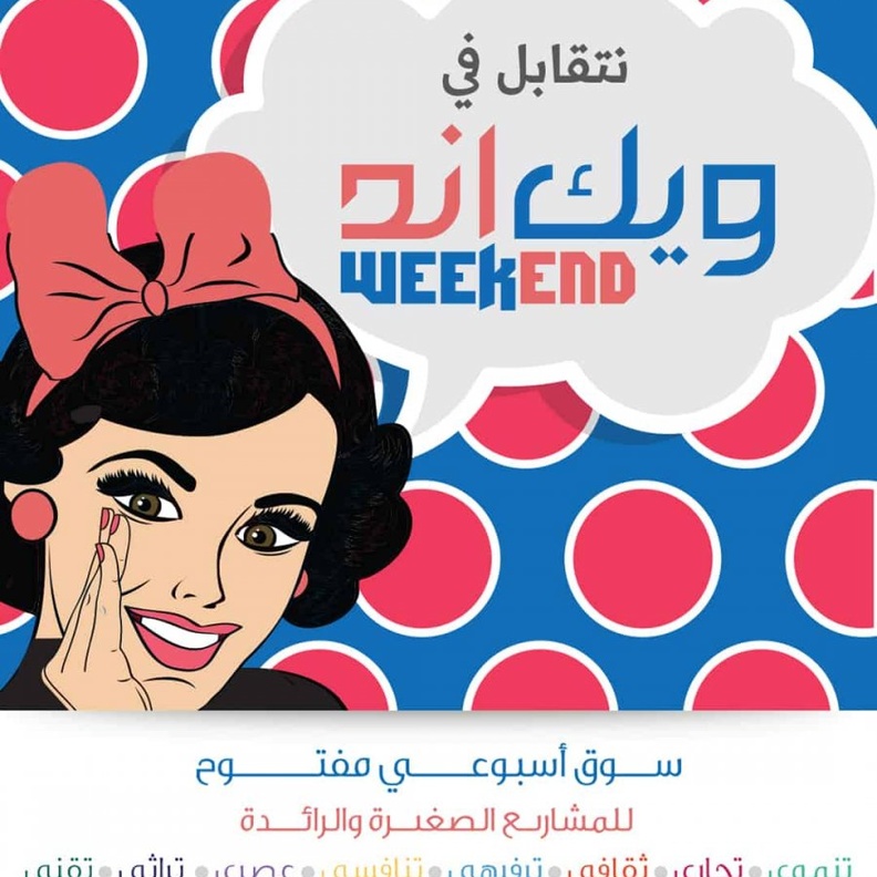 سوق ويك اند في الرياض