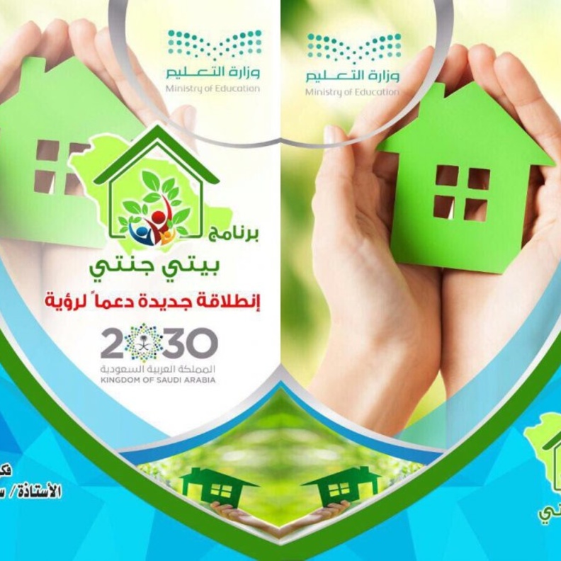 مقابلة مع سحر الجهني معدة برنامج بيتي جنتي.