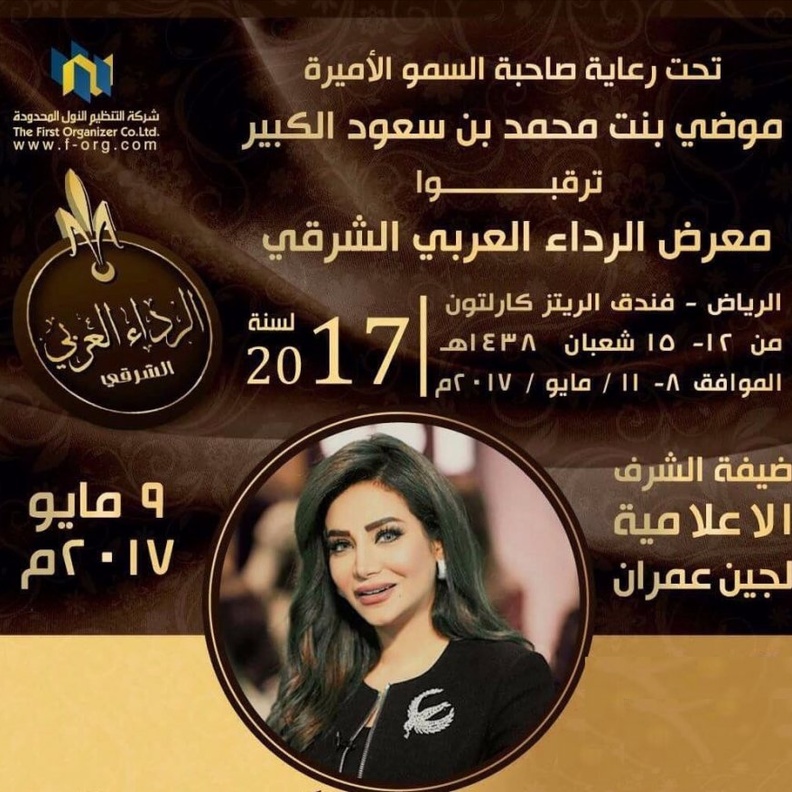 ينطلق معرض الرداء العربي في فندق الريتز كارلتون