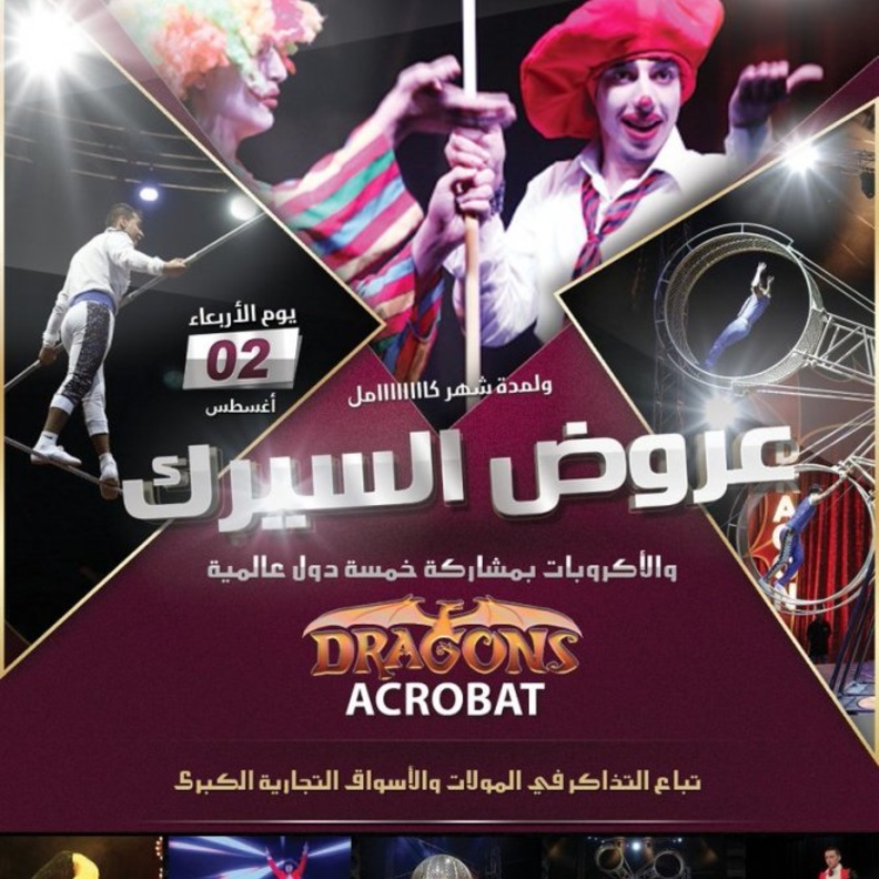 فعاليات دراجون أكروبات