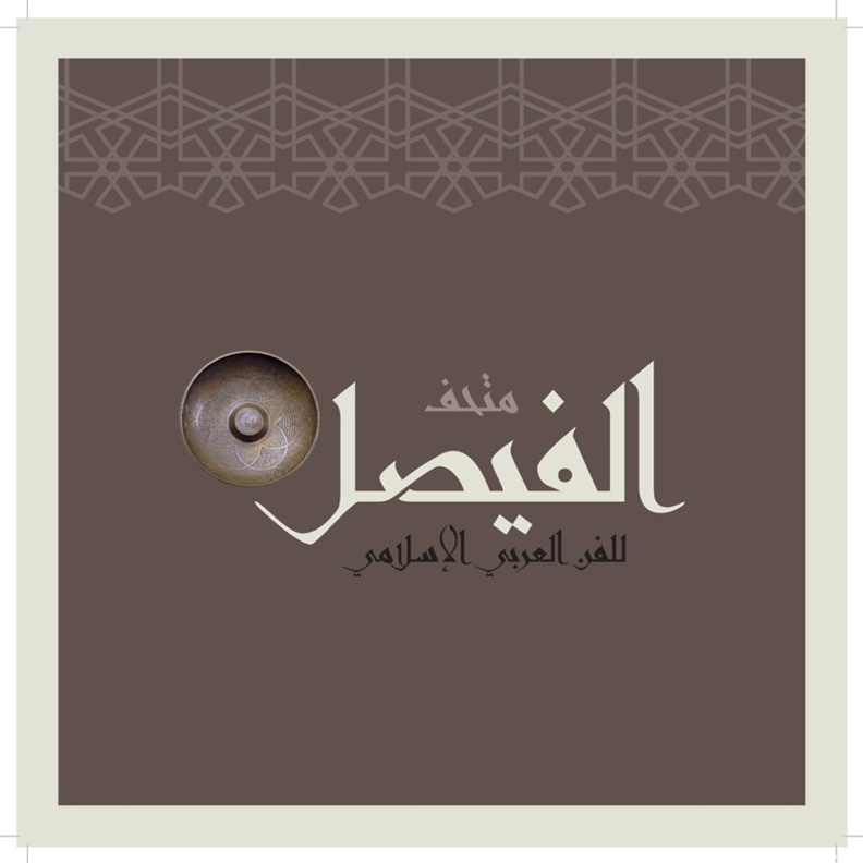 من مقتنيات المتحف