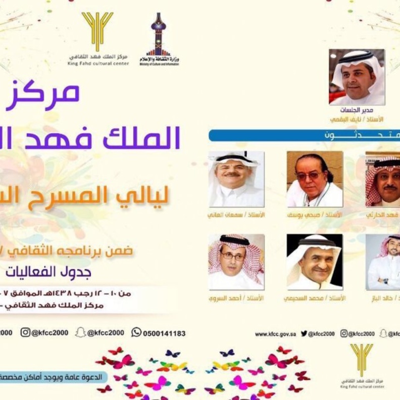 ليالي المسرح في الرياض