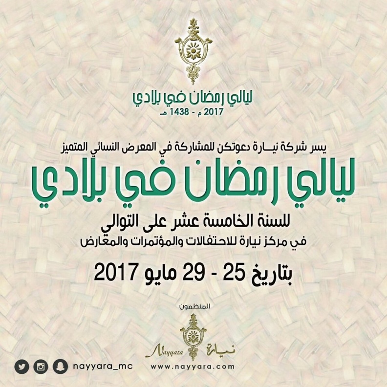 يقام المعرض للعام الخامس عشر على التوالي