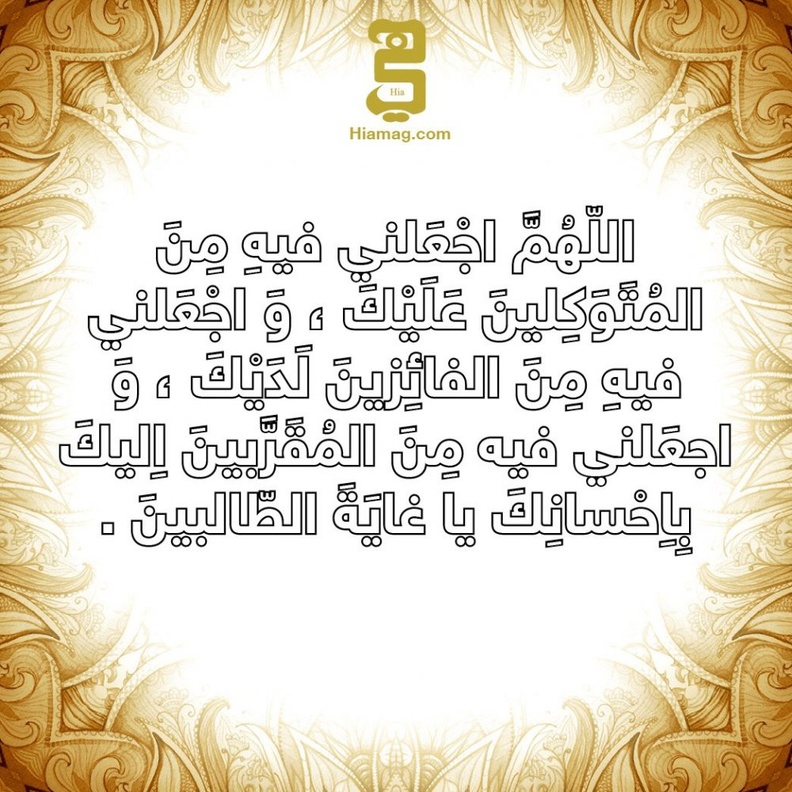 دعاء اليوم العاشر من رمضان