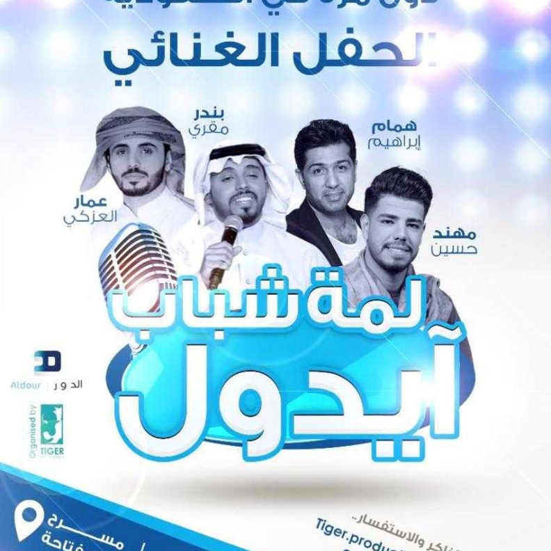 النجم اليمني عمار العزكي