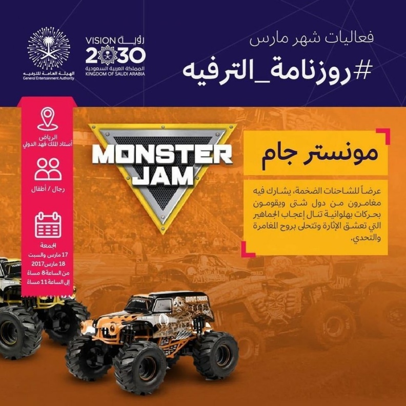 الرياض تحتضن فعالية مونستر جام