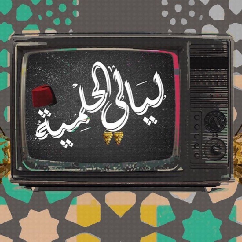 المعرض احد فعاليات الهيئة العامة للترفيه