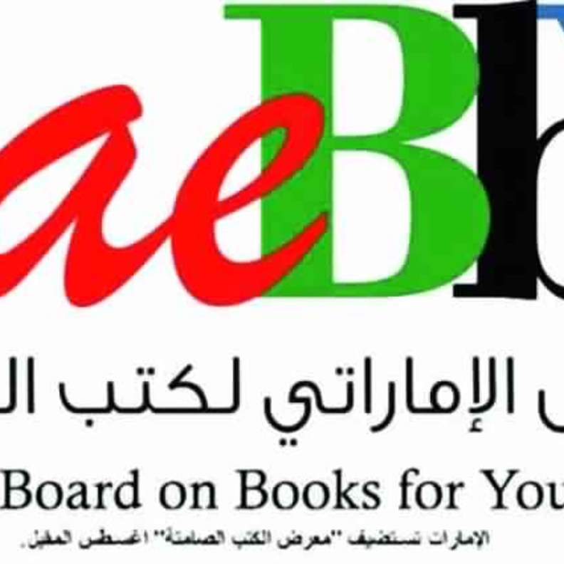 الإمارات تستضيف معرض الكتب الصامتة للمرة الأولى