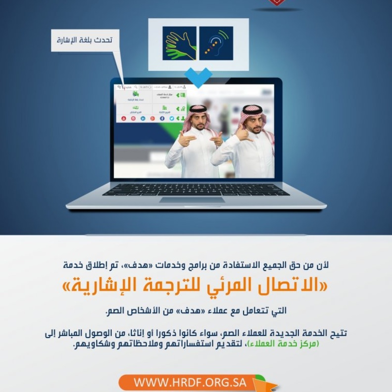 هدف تطلق خدمة الاتصال المرئي بلغة الإشارة 