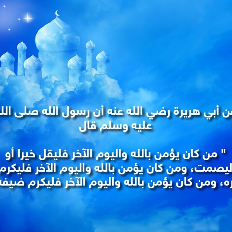 قصة حديث .. الإيمان بالله