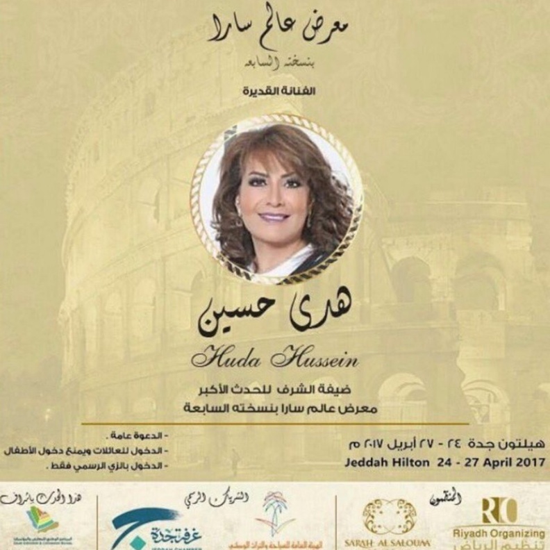 هدى حسين ضيفة شرف معرض عالم سارا