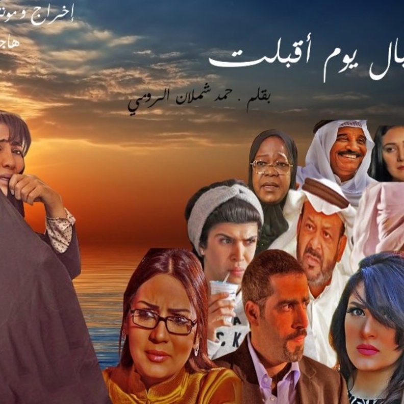 ندم حصة في الحلقة 15 من مسلسل إقبال يوم أقبلت.