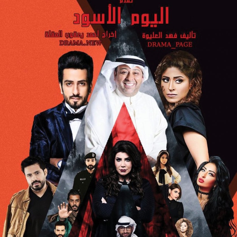 مسلسل اليوم الأسود
