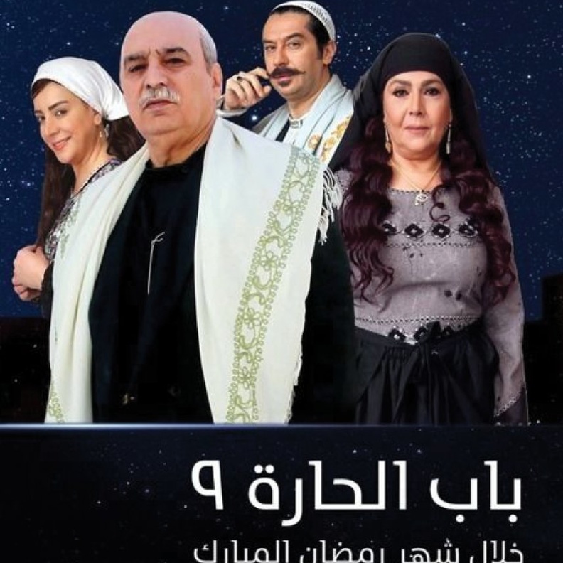 مسلسل باب الحارة