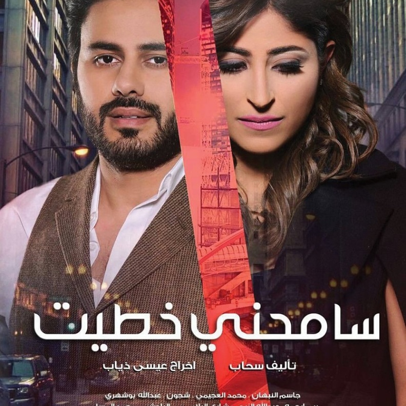 مسلسل سامحني خطيت