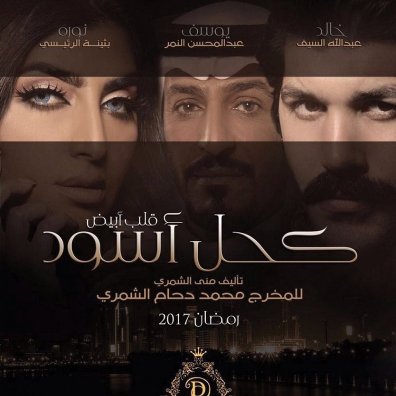 كحل أسود قلب  أبيض