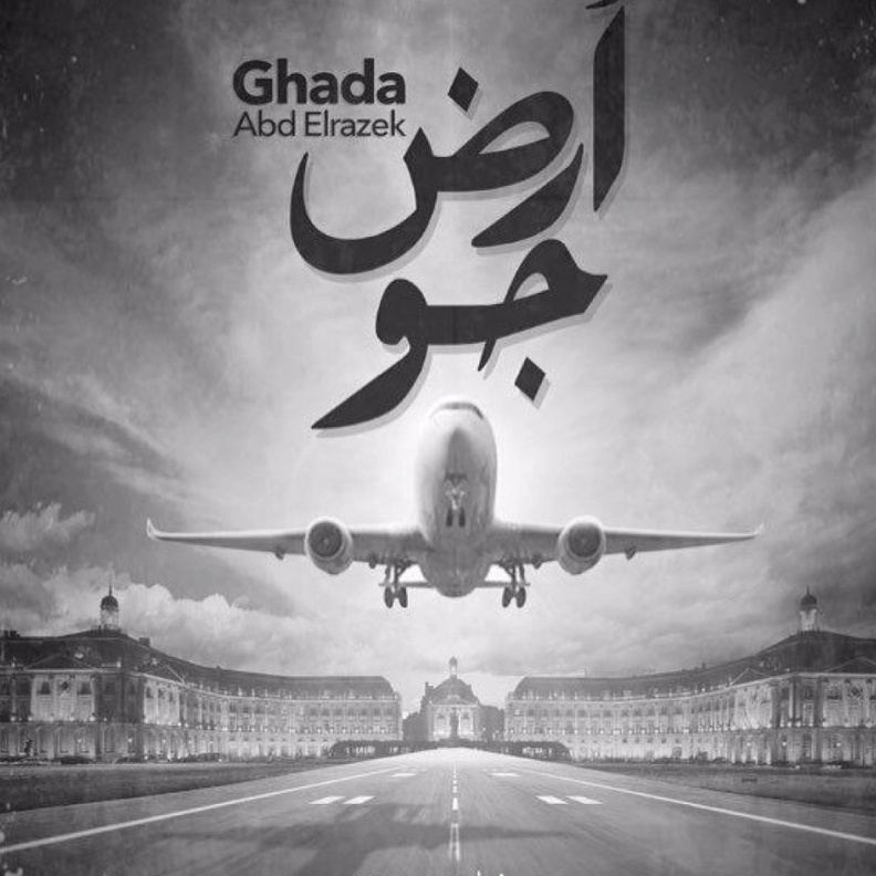 مسلسل أرض جو