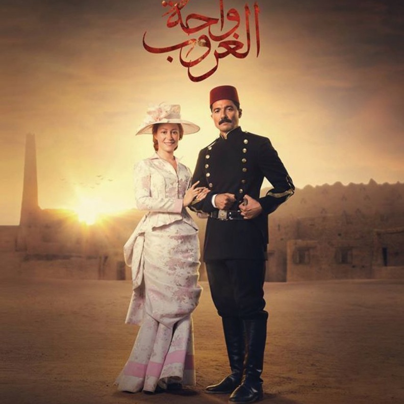 مسلسل واحة الغروب