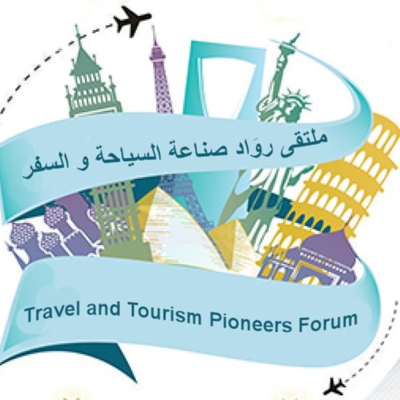 ملتقى رواد صناعة السياحة و السفر