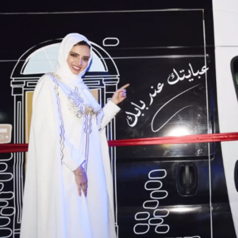 مصممة سعودية تطلق معرض متنقل للعبايات
