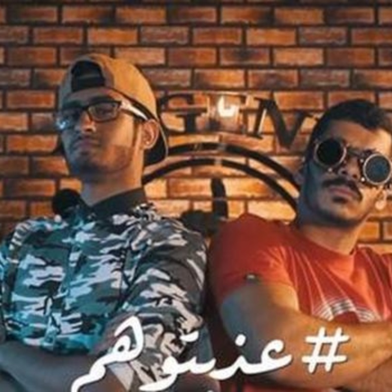 اغية عذبتوهم