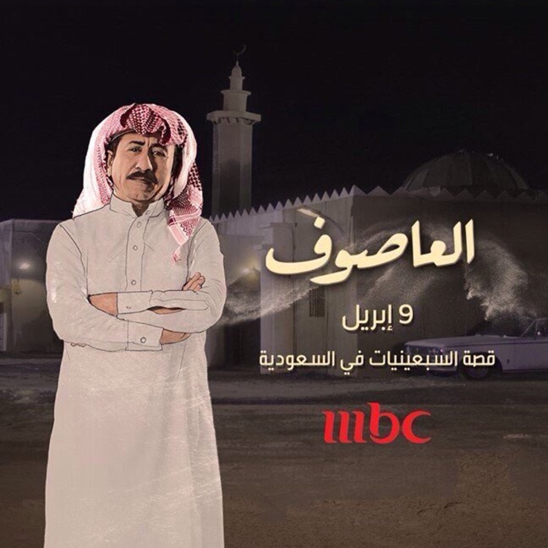 موعد عرض العاصوف 9 ابريل